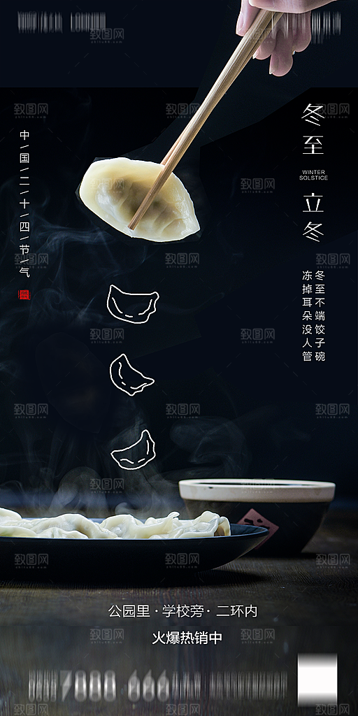 冬至立冬节气简约大气海报