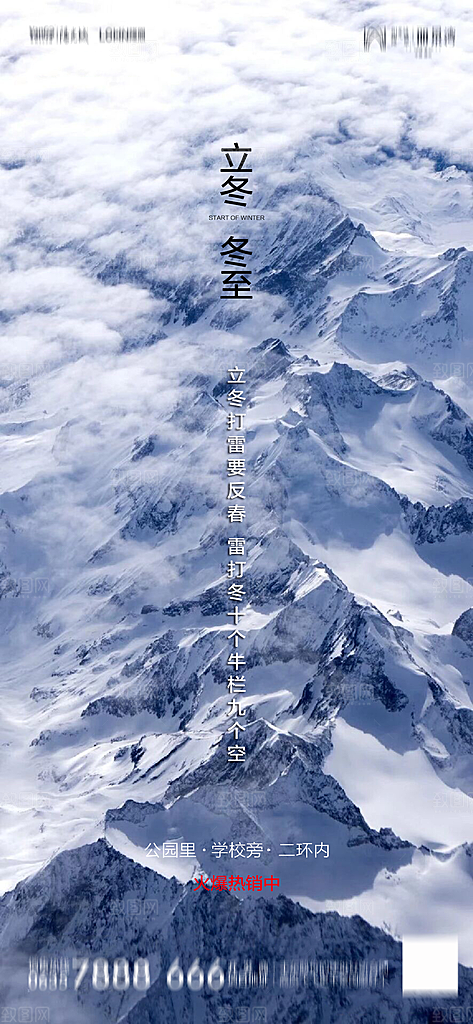 冬至立冬节气简约大气海报