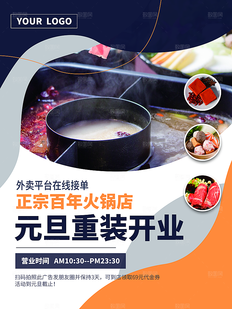 餐饮美食麻辣火锅海报模版