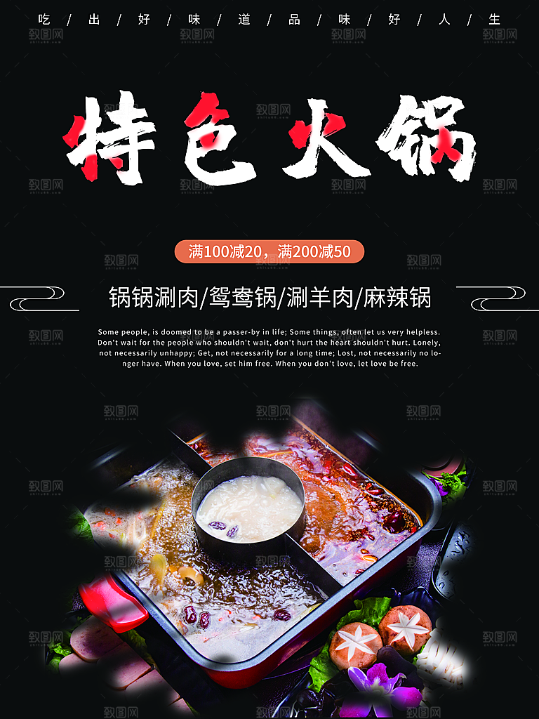 餐饮美食麻辣火锅海报模版