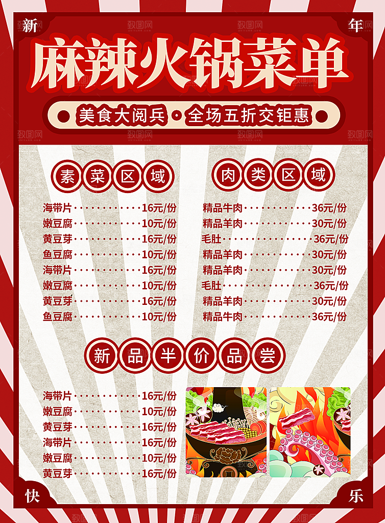 餐饮美食麻辣火锅海报模版