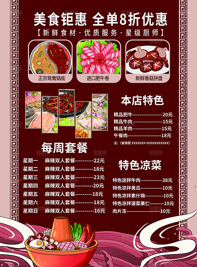 餐饮美食麻辣火锅海报模版