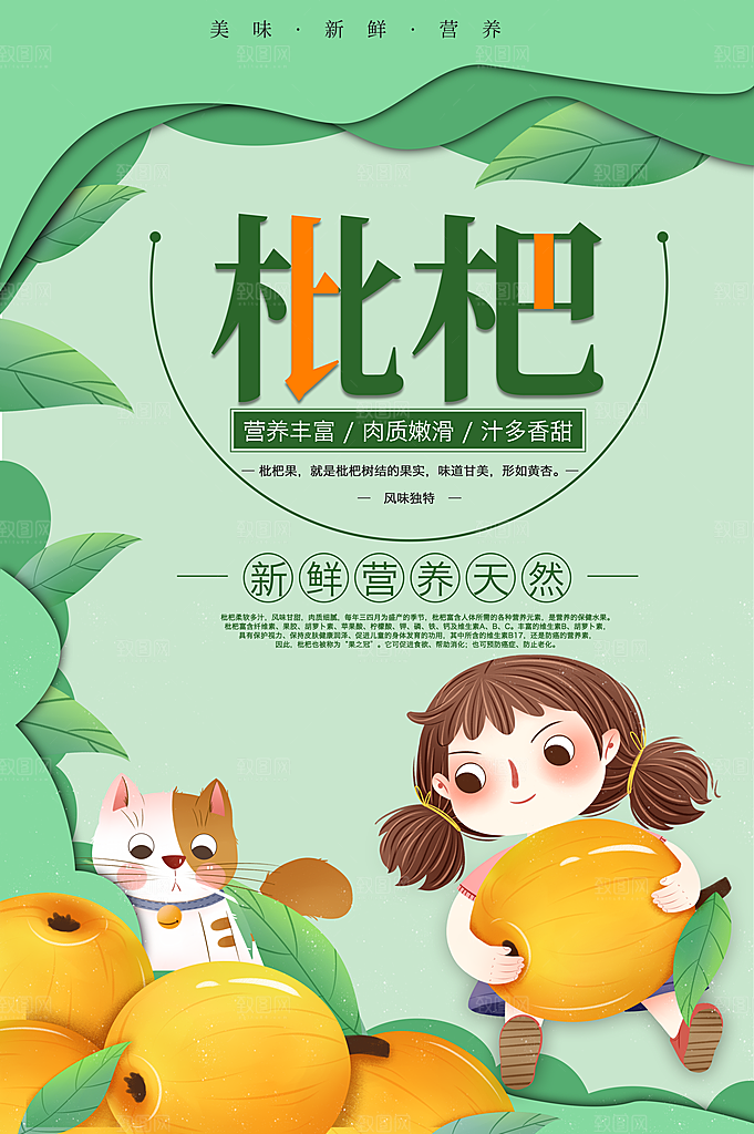 枇杷水果宣传海报设计