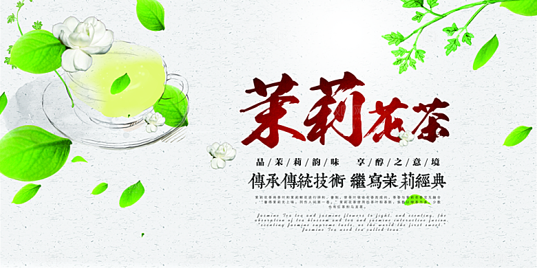 花茶宣传海报设计素材