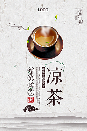 花茶宣传海报设计素材