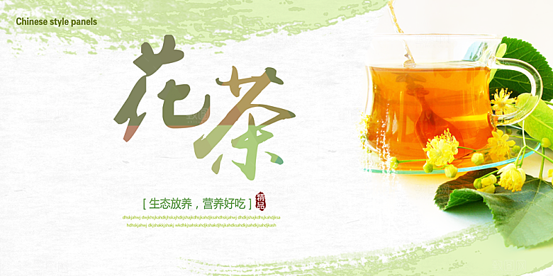 花茶宣传海报设计素材
