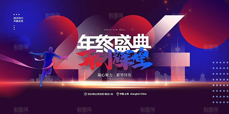 年会企业展板展架海报模板PSD设计素材
