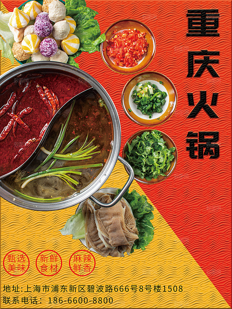 餐饮美食麻辣火锅海报模版