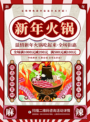 简约大气餐饮火锅海报模版