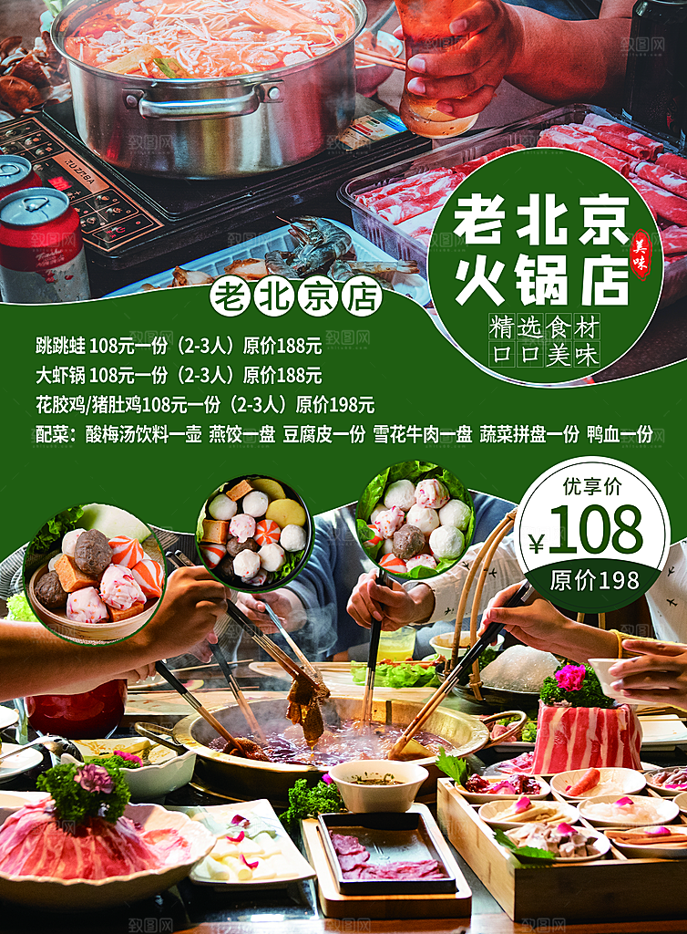 简约大气餐饮火锅海报模版