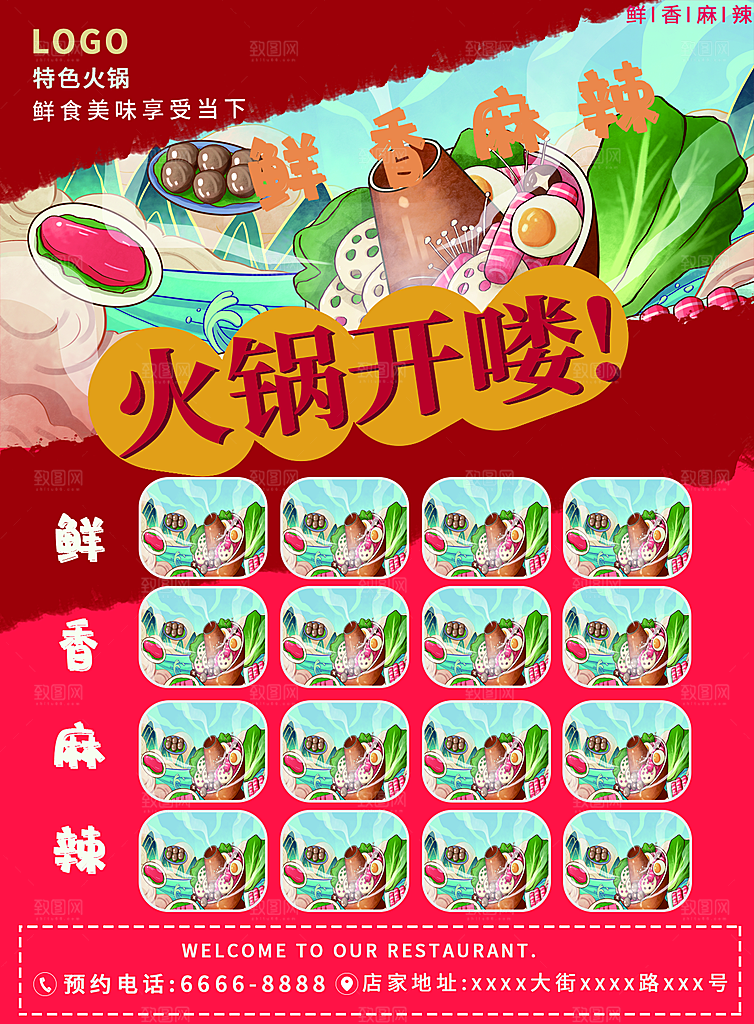 简约大气餐饮火锅海报模版