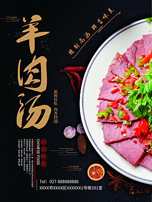 简约大气餐饮火锅海报模版