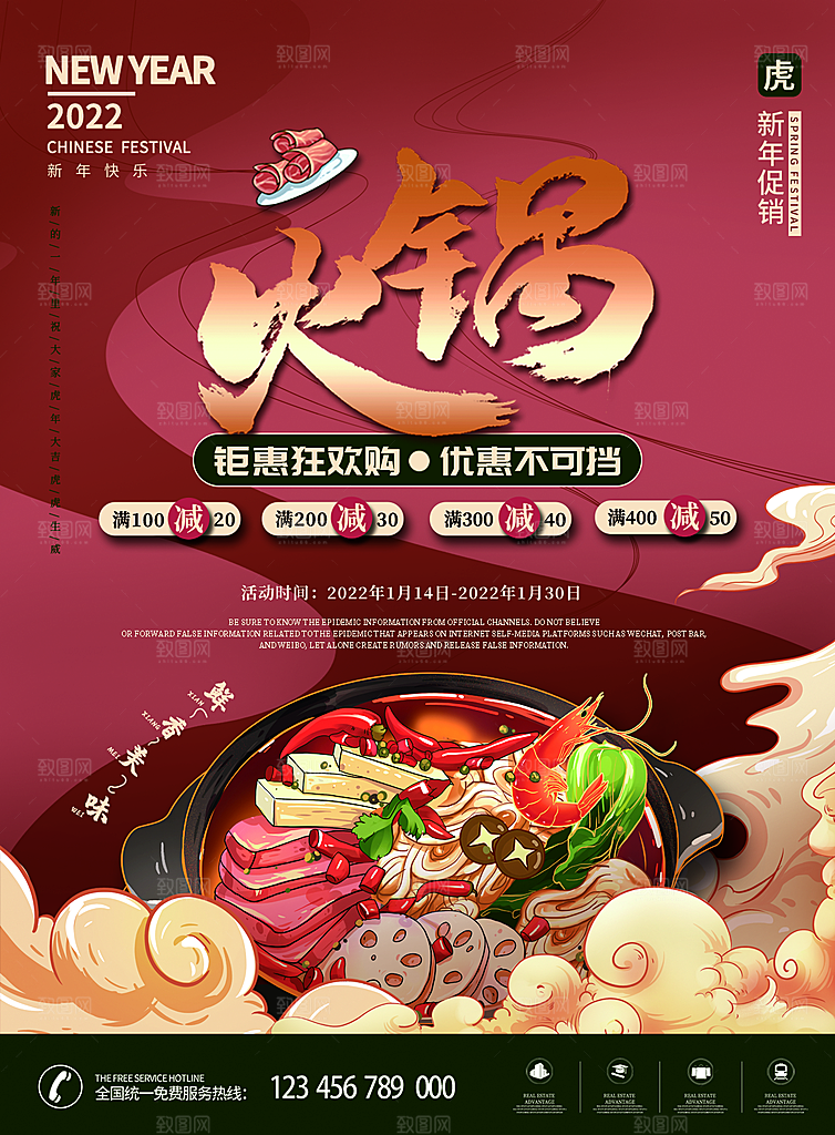 简约大气餐饮火锅海报模版