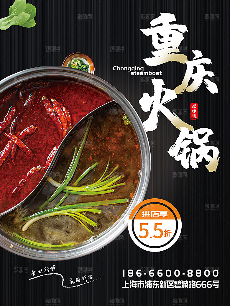 简约大气餐饮火锅海报模版