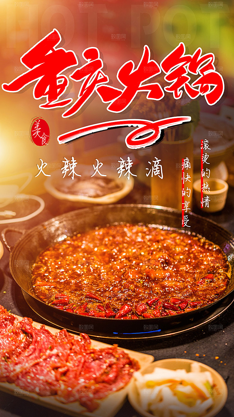 简约大气餐饮火锅海报模版