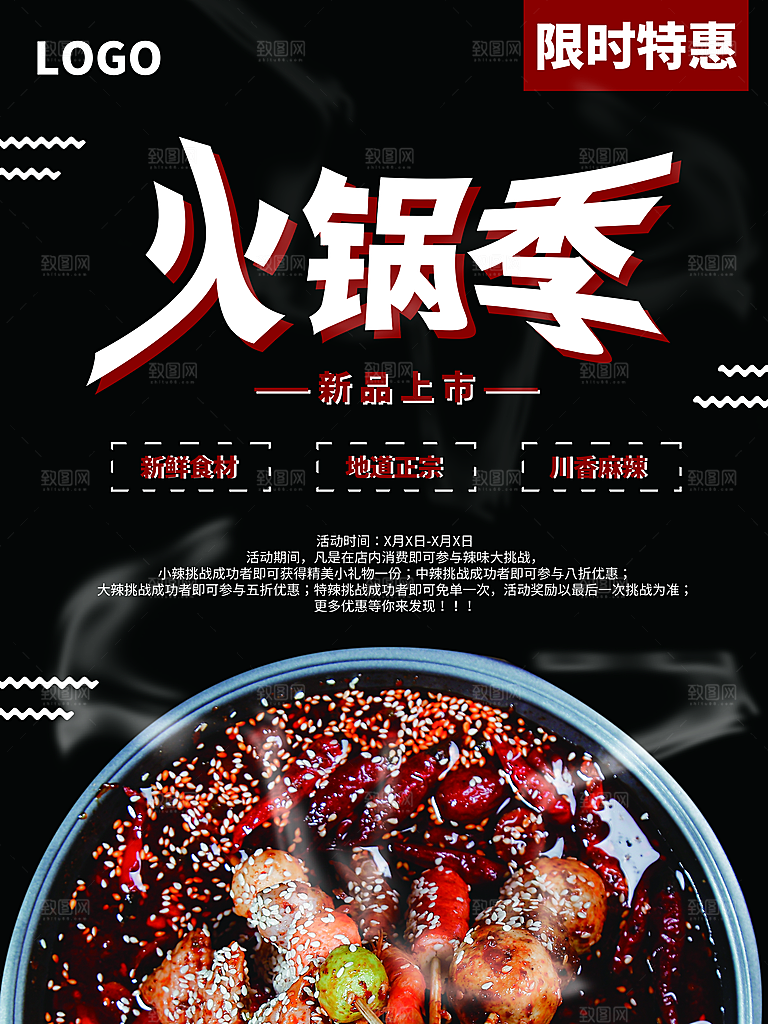 餐饮美食麻辣火锅海报模版