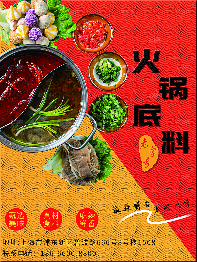 餐饮美食麻辣火锅海报模版
