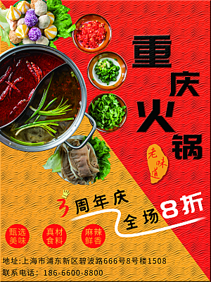 餐饮美食麻辣火锅海报模版