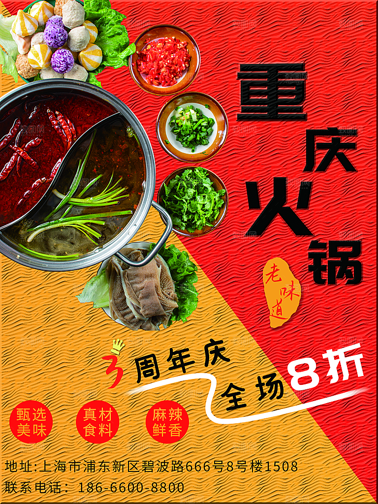 餐饮美食麻辣火锅海报模版