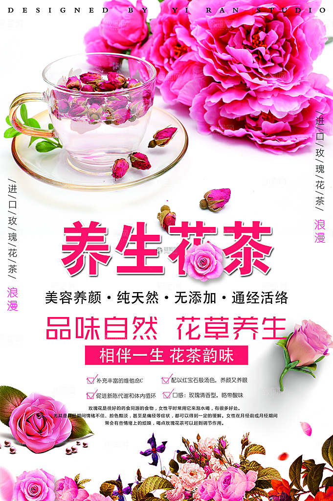花茶宣传海报设计素材
