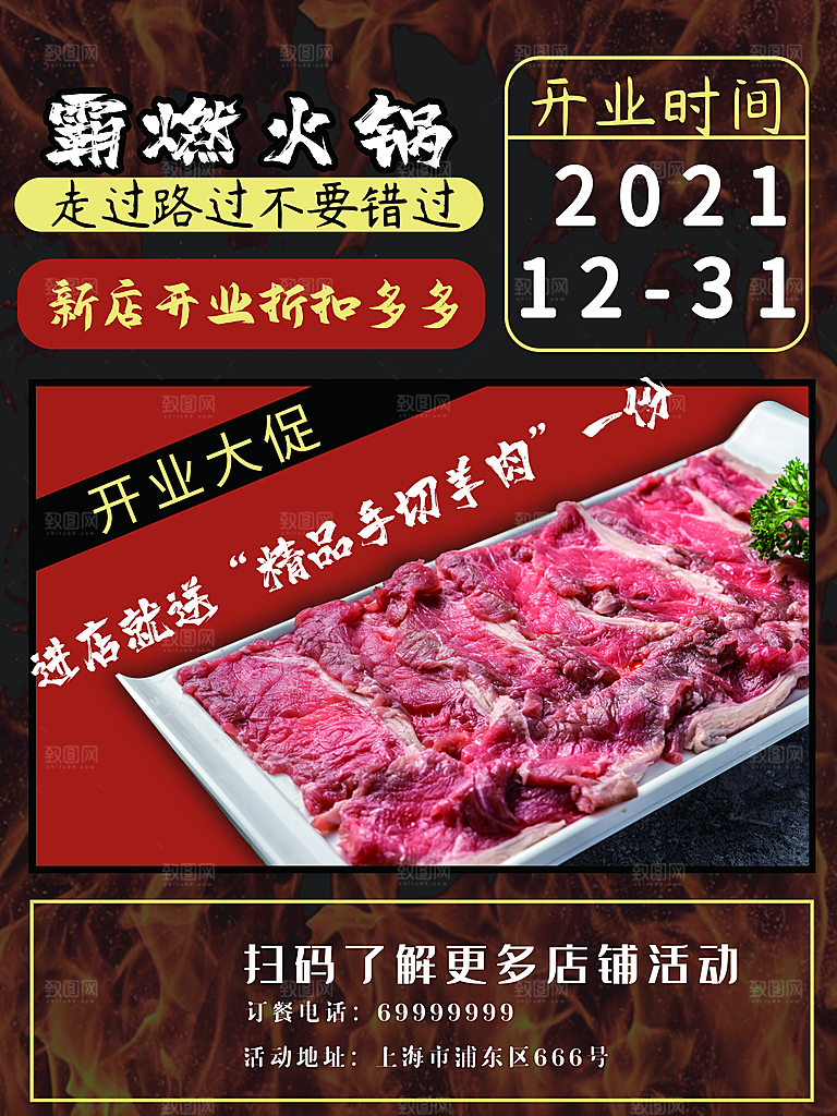 餐饮美食麻辣火锅海报模版