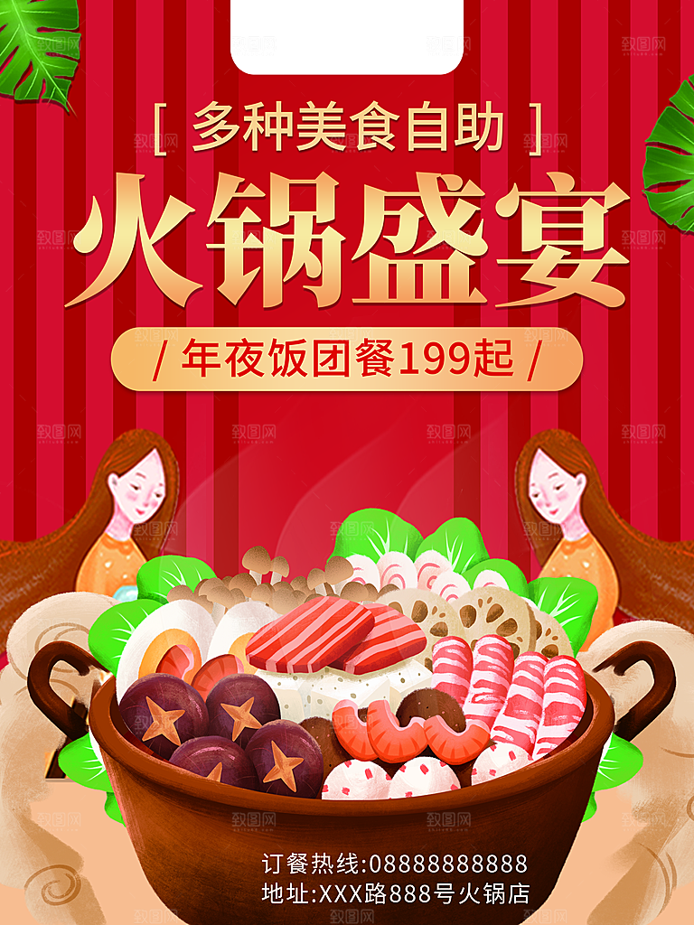 餐饮美食麻辣火锅海报模版