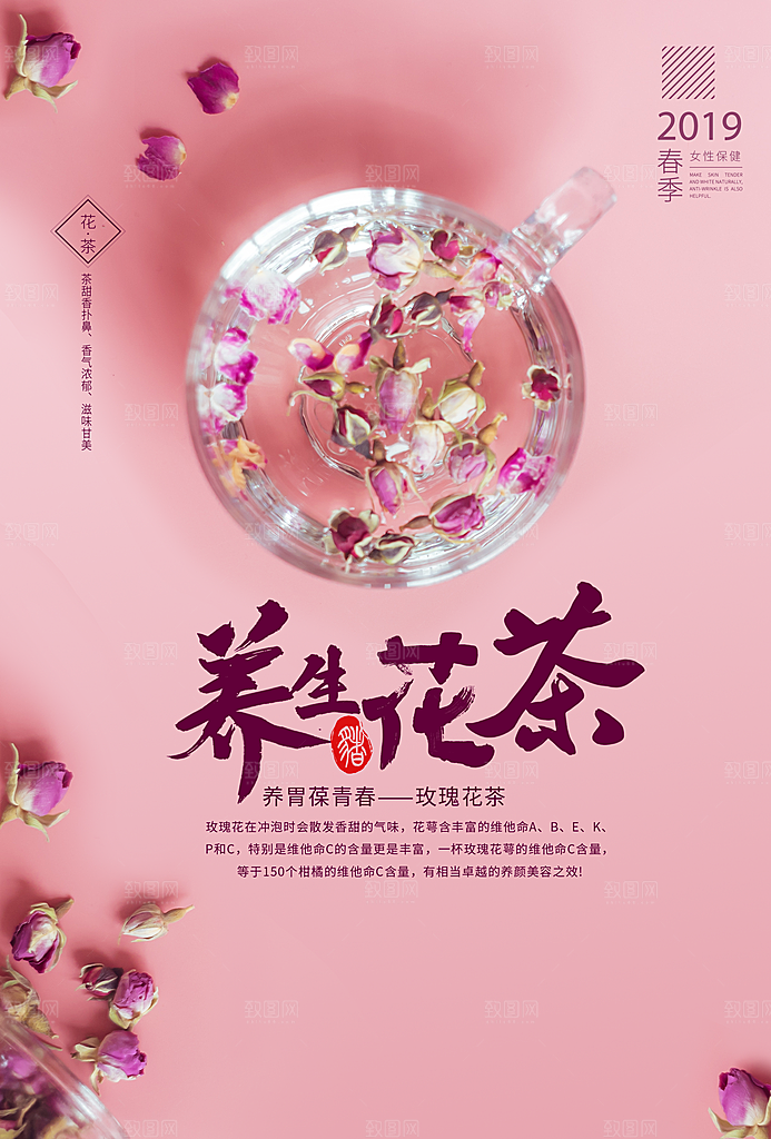 花茶宣传海报设计广告素材