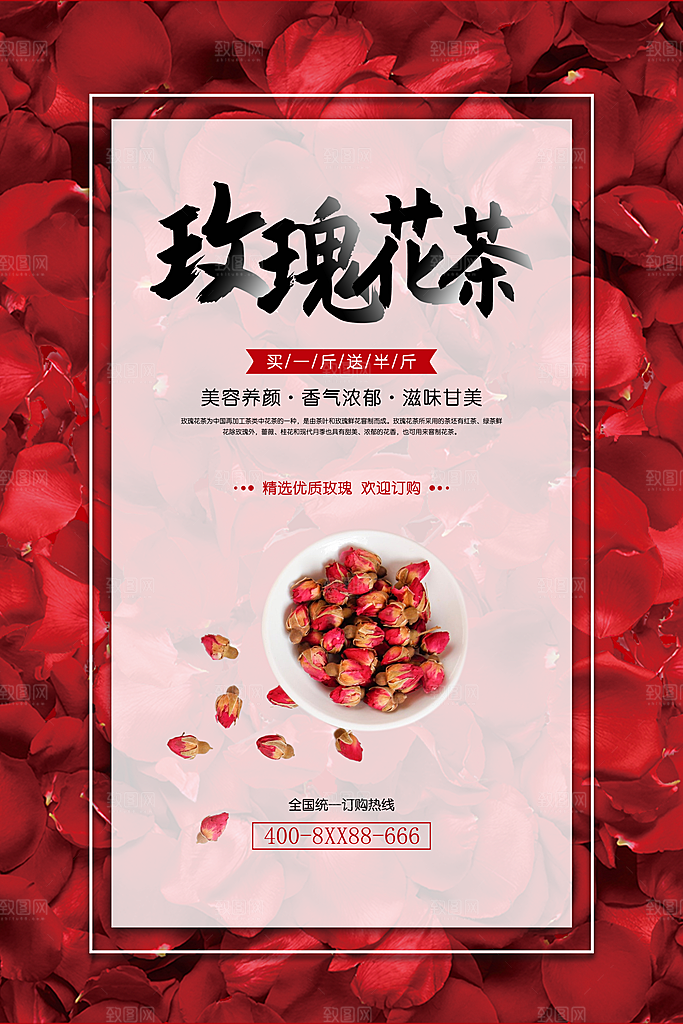 花茶宣传海报设计广告素材
