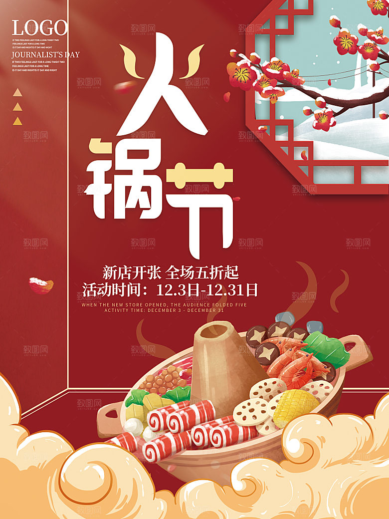 餐饮美食麻辣火锅海报模版