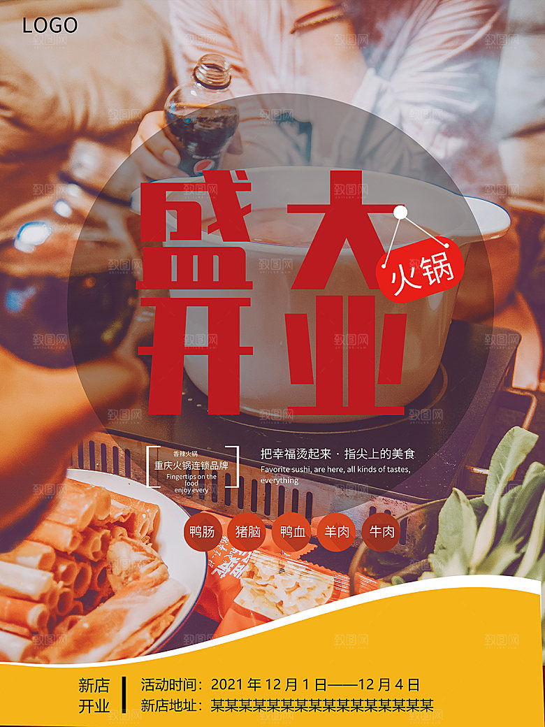 餐饮美食麻辣火锅海报模版