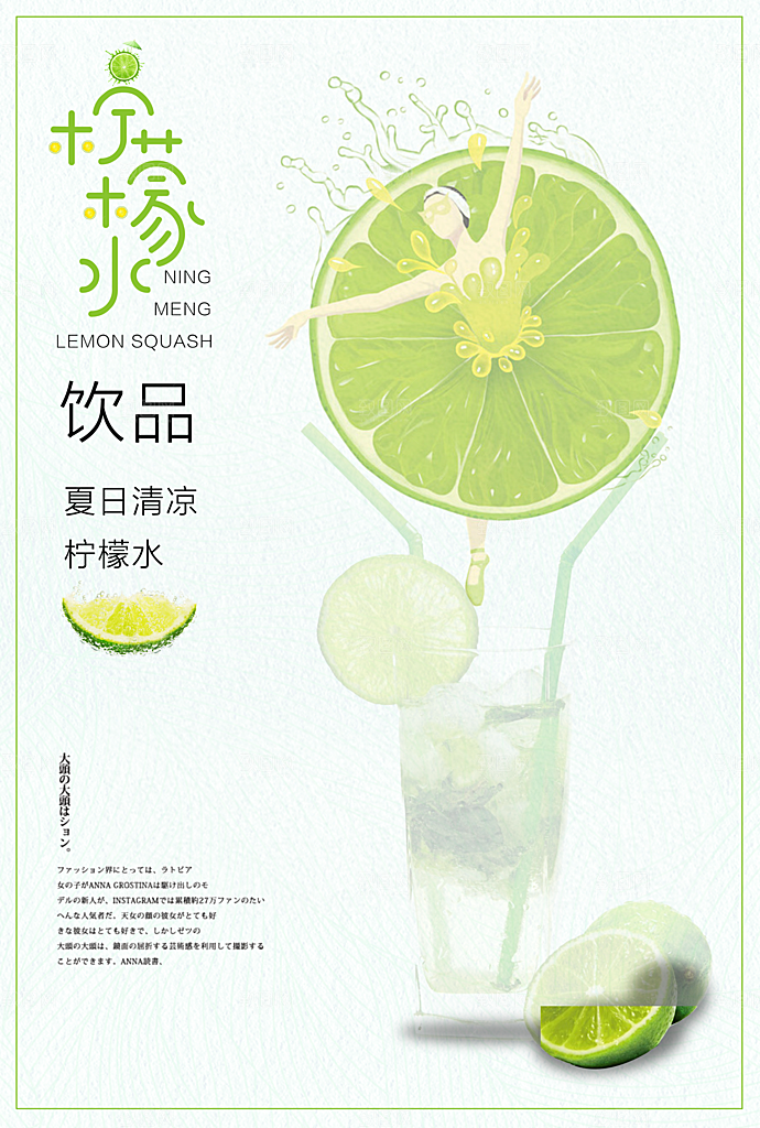 柠檬水海报设计广告宣传