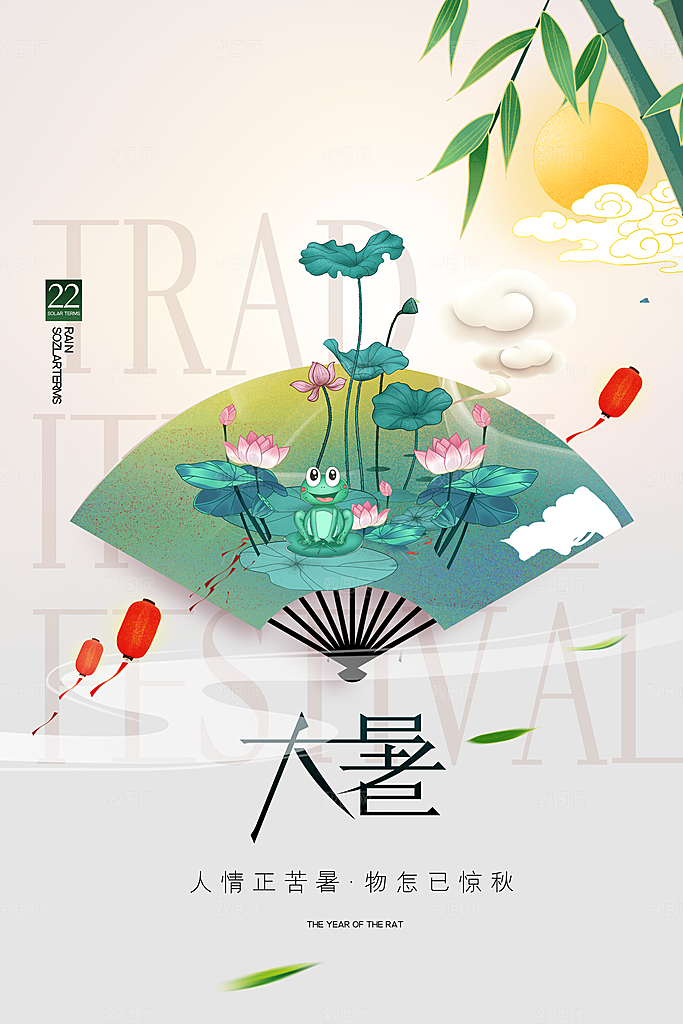 传统节日大暑海报模板