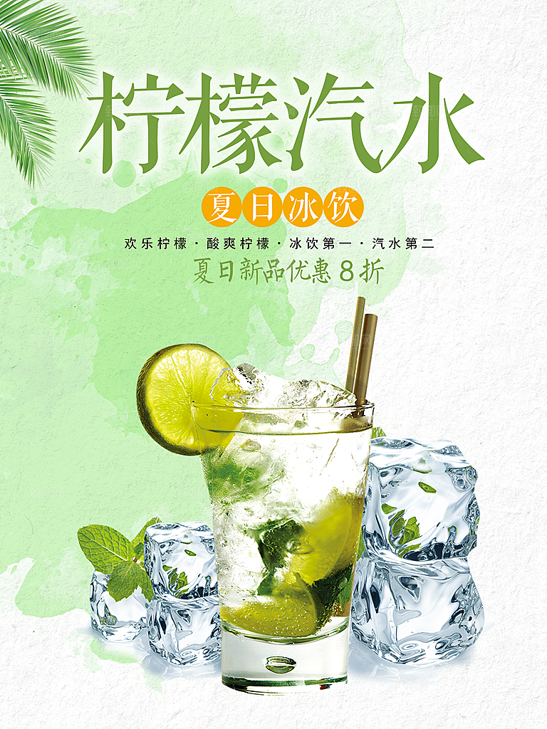 柠檬水海报设计广告宣传