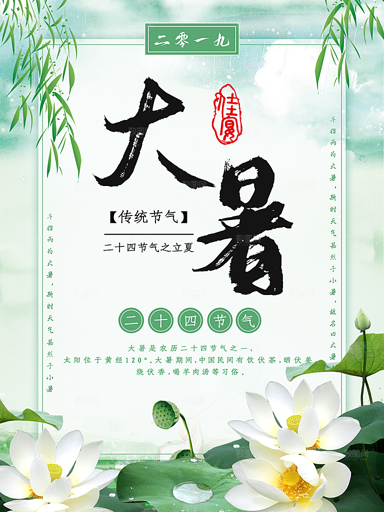 传统节日大暑海报模板