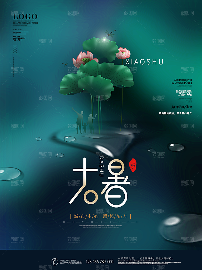 传统节日大暑海报模板