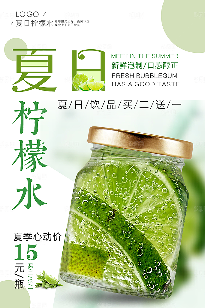 柠檬水海报设计广告宣传