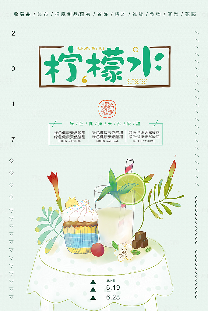 柠檬水海报设计广告宣传