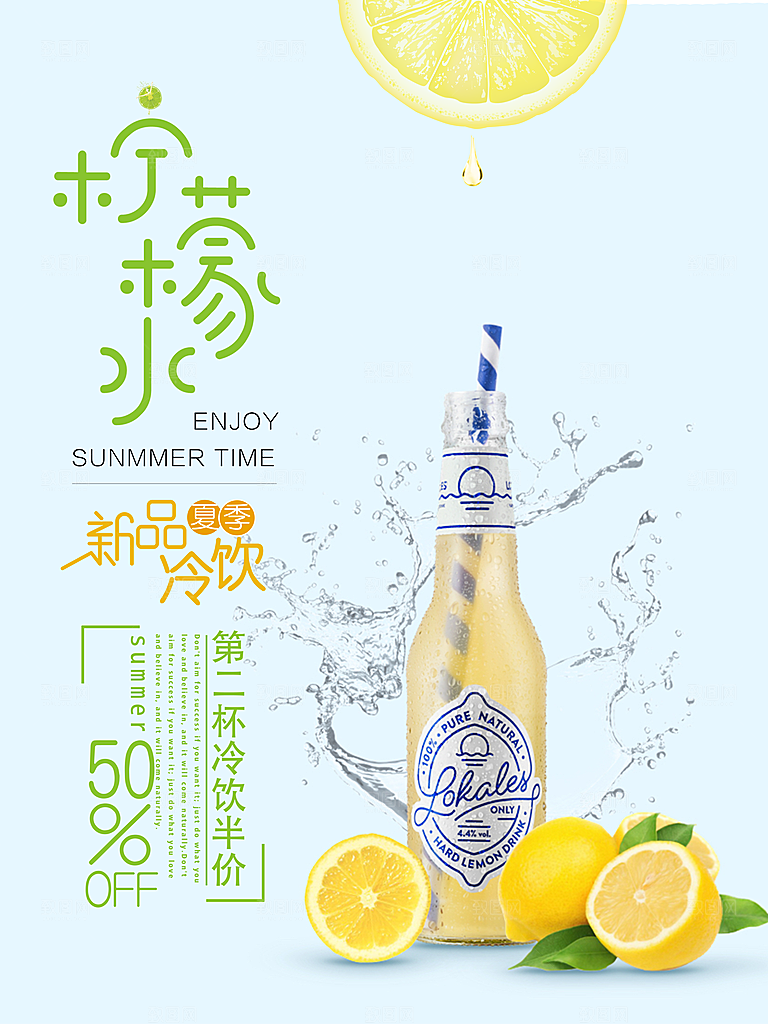 柠檬水海报设计广告宣传