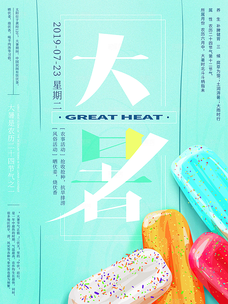 大暑节气简约大气海报