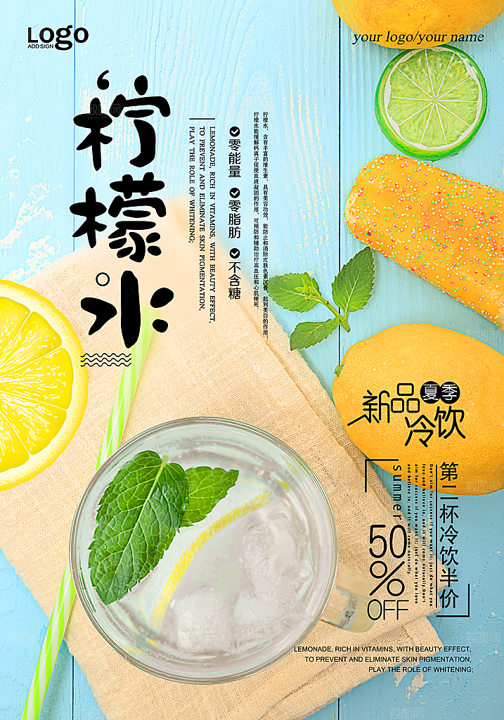 柠檬水海报设计广告宣传