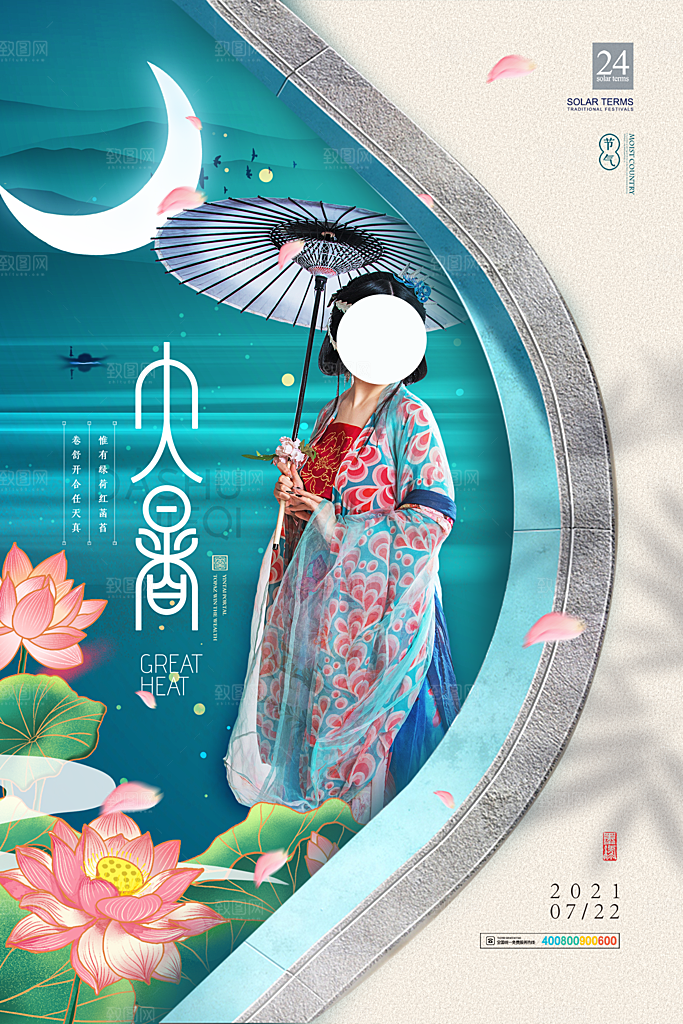 大暑节气简约大气海报