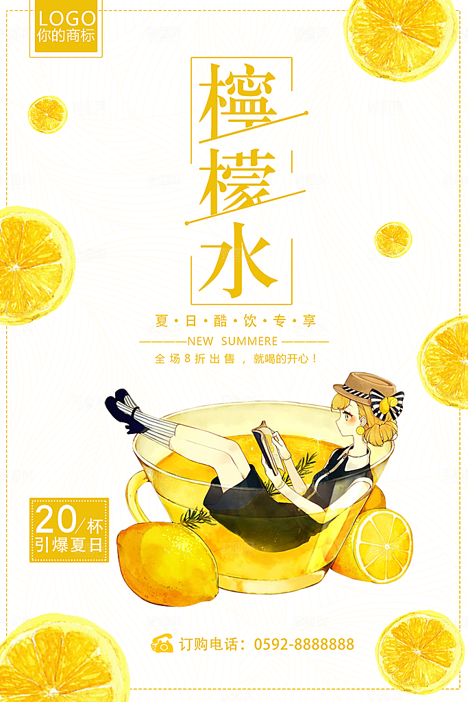 柠檬水海报设计广告