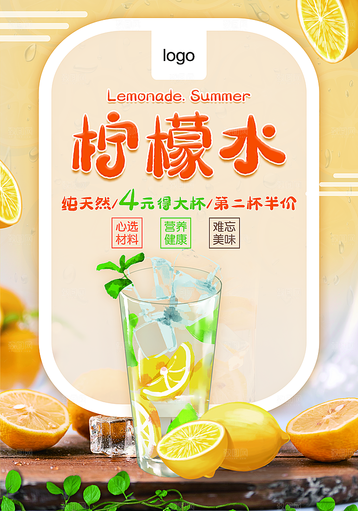 柠檬水宣传海报广告