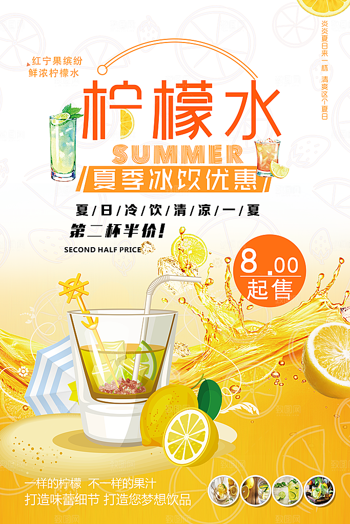 柠檬水宣传海报广告