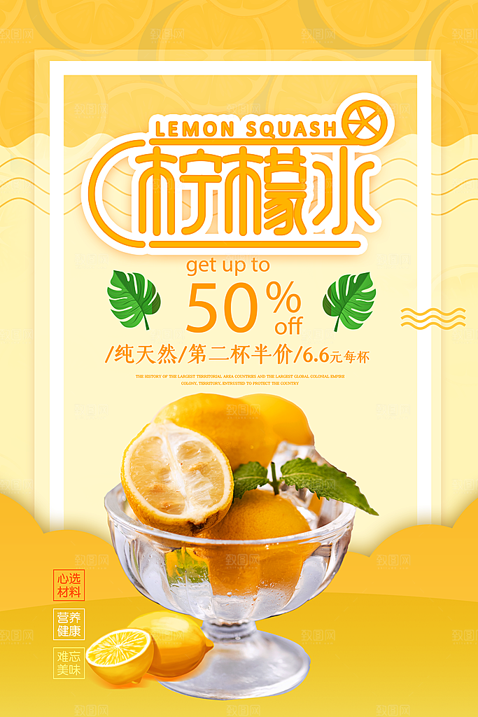 柠檬水宣传海报广告