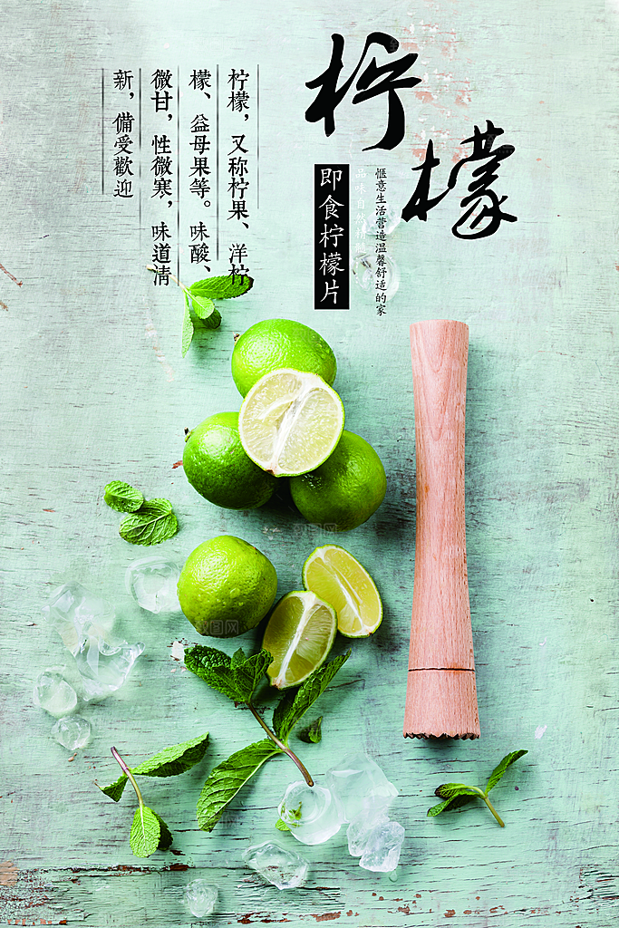 柠檬水宣传海报广告