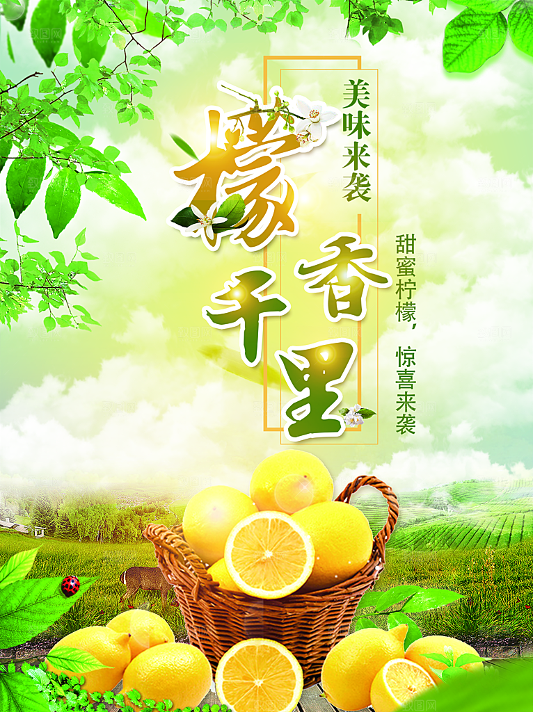 柠檬水柠檬汁宣传海报设计素材