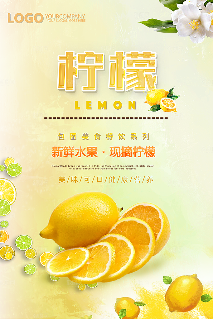 柠檬水柠檬汁宣传海报设计素材