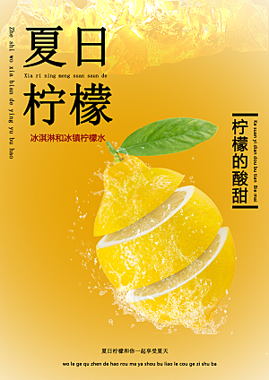柠檬水柠檬汁宣传海报设计素材