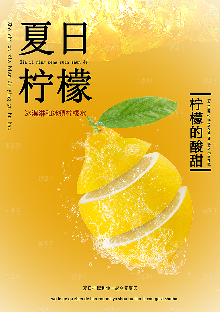 柠檬水柠檬汁宣传海报设计素材